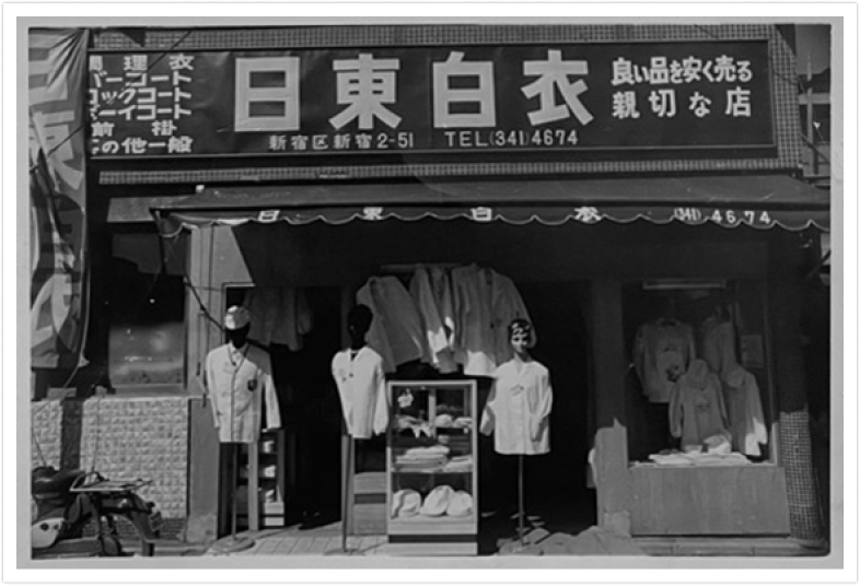 日東白衣として新宿に総業