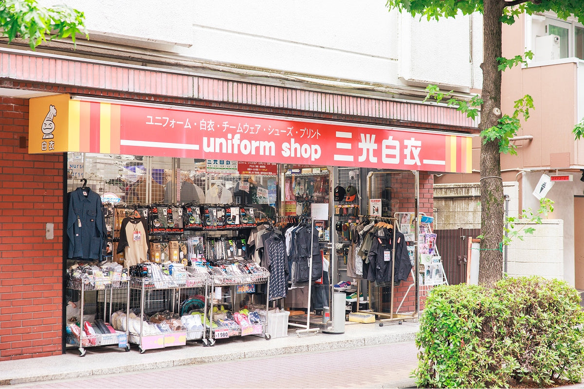 三光白衣 新宿本店